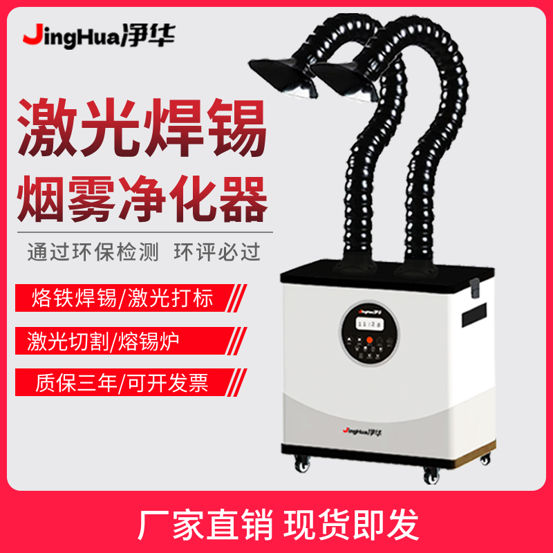 Industrial Laser Fume Extractor - Сертифицированный EHS мобильный промышленный пылеулавливающий аппарат,