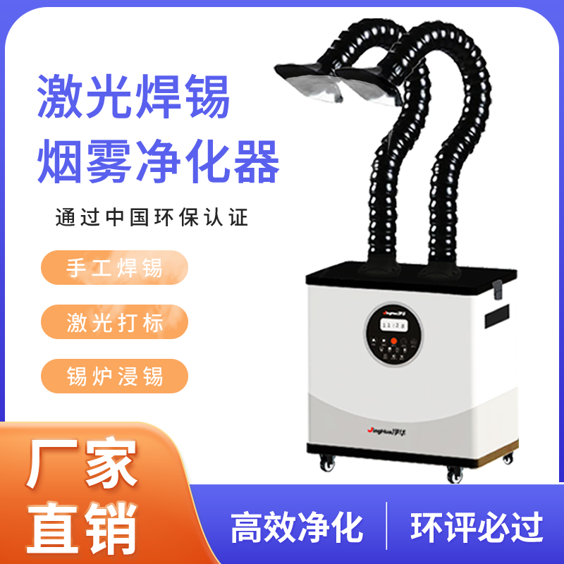 Сертифицированный EHS мобильны – обзор и цена Industrial Laser Fume Extractor